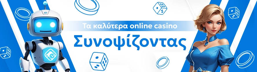 Όλα για τα Νέα Καζίνο για Έλληνες Παίκτες
