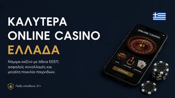 Το Καλύτερο Online Καζίνο στην Ελλάδα -991579682