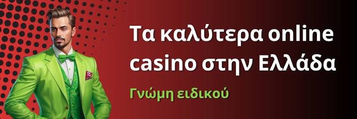 Online Καζίνο στο Εξωτερικό Ευκαιρίες και Προκλήσεις