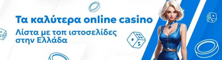 Ευρωπαϊκά Online Casino Η Απόλυτη Οδηγία για Παίκτες